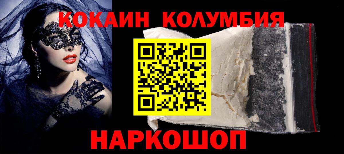 Кокаин Колумбийский  Вход с VPN  Нарьян-Мар  COCAIN  что такое   Кокаин 99% 