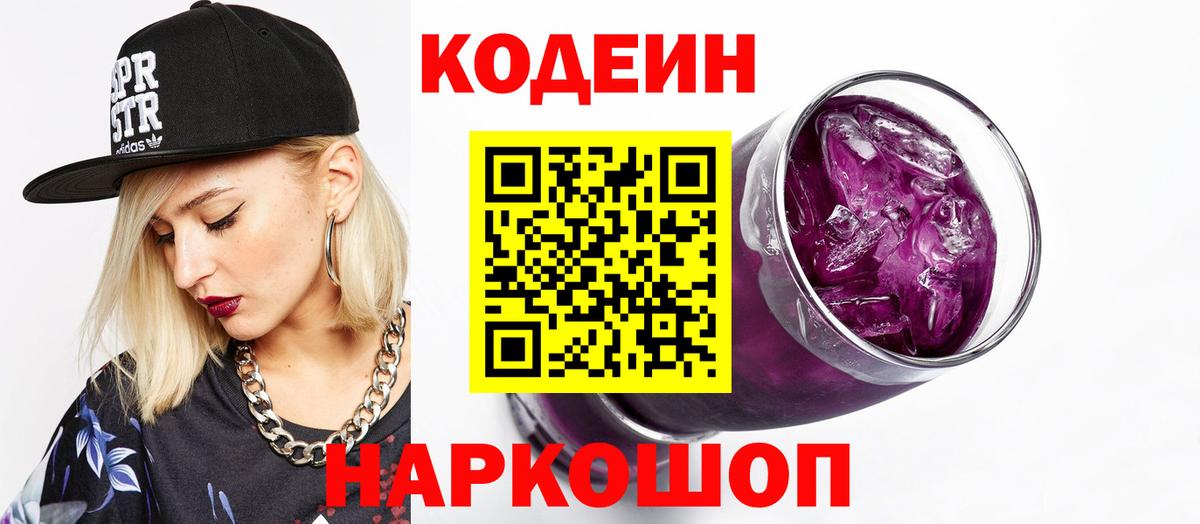 Кодеиновый сироп Lean напиток Lean (лин) Нарьян-Мар