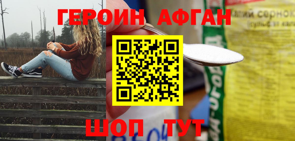 Героин Heroin Нарьян-Мар