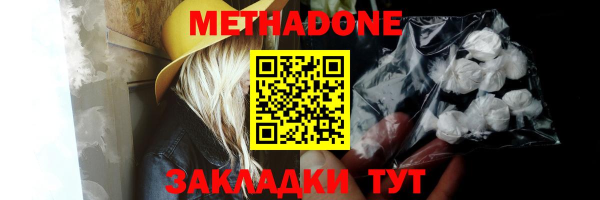 МЕТАДОН methadone  МЕТАДОН methadone  Нарьян-Мар  Вход с VPN 